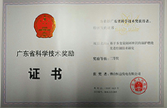 2018年2月恒益電廠榮獲廣東省科學(xué)技術(shù)獎(jiǎng)勵(lì)項(xiàng)目為“基于多變量閉環(huán)辨識的鍋爐燃燒先進(jìn)控制技術(shù)研究二等獎(jiǎng)”