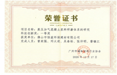 2020年12月17日環(huán)保建材公司榮獲廣州市墻體材料行業(yè)協(xié)會科技創(chuàng)新獎(jiǎng)一等獎(jiǎng)