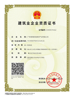 2022年2月18日，廣東粵構(gòu)獲得混凝土資質(zhì)
