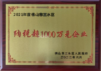 2022年6月，環(huán)保建材獲佛山市三水區(qū)人民政府頒發(fā)的“納稅超1000萬元企業(yè)”稱號